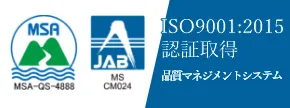 ISO9001：2015認証取得